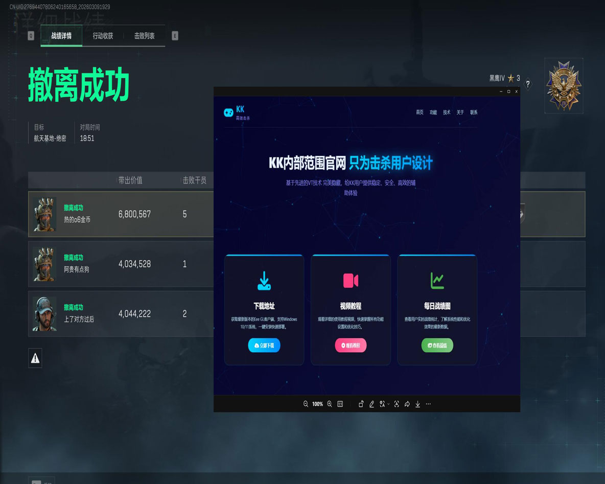 三角洲手游辅助设备透视自瞄效果