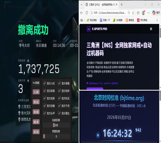 三角洲手游辅助设备软件效果